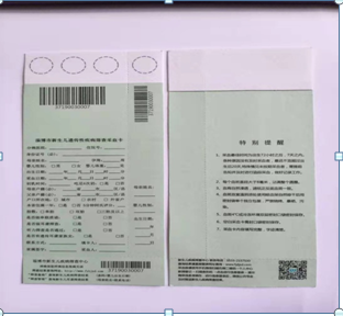 四環通用型新生兒采血卡